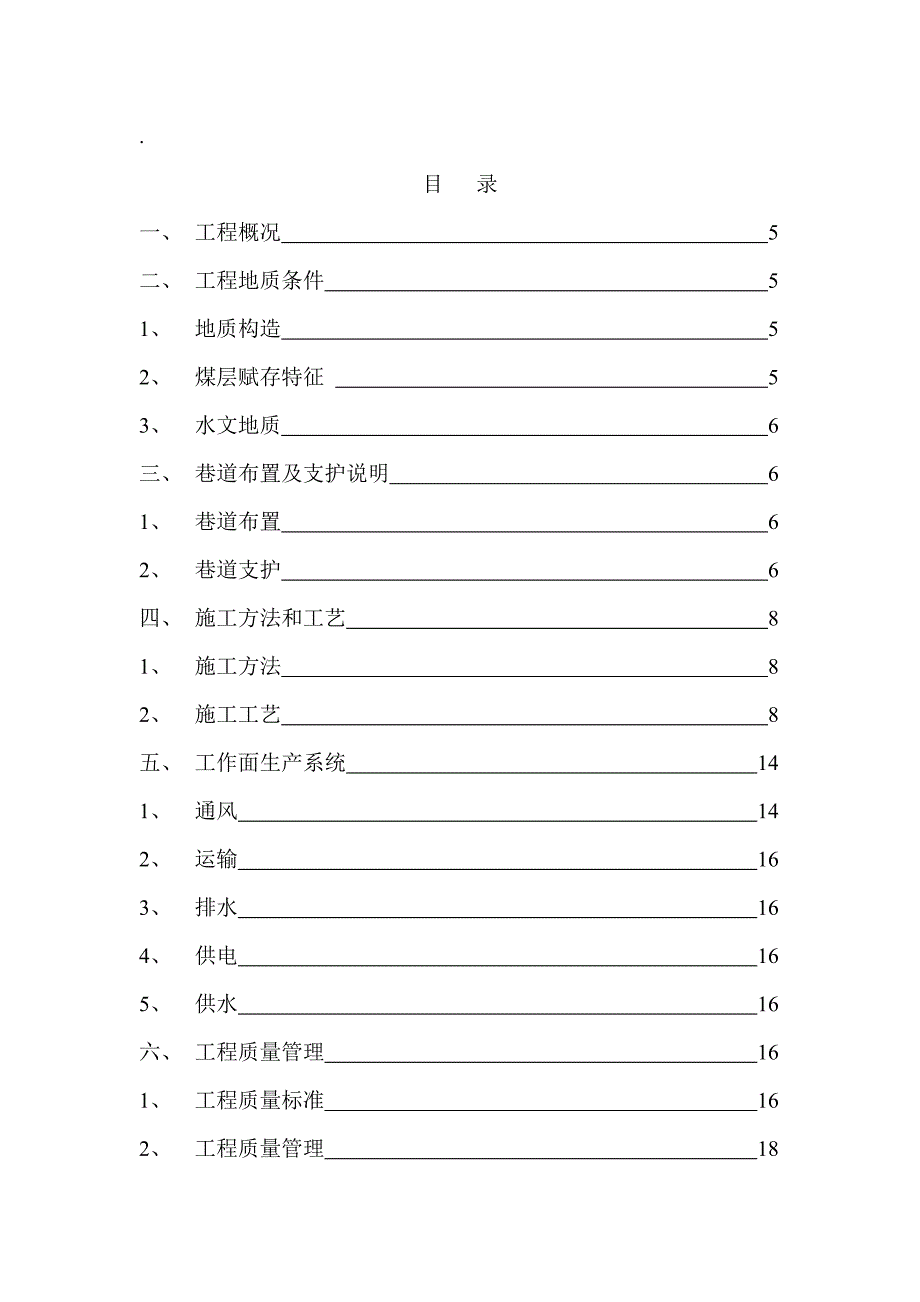 掘进作业 规程讲解_第3页