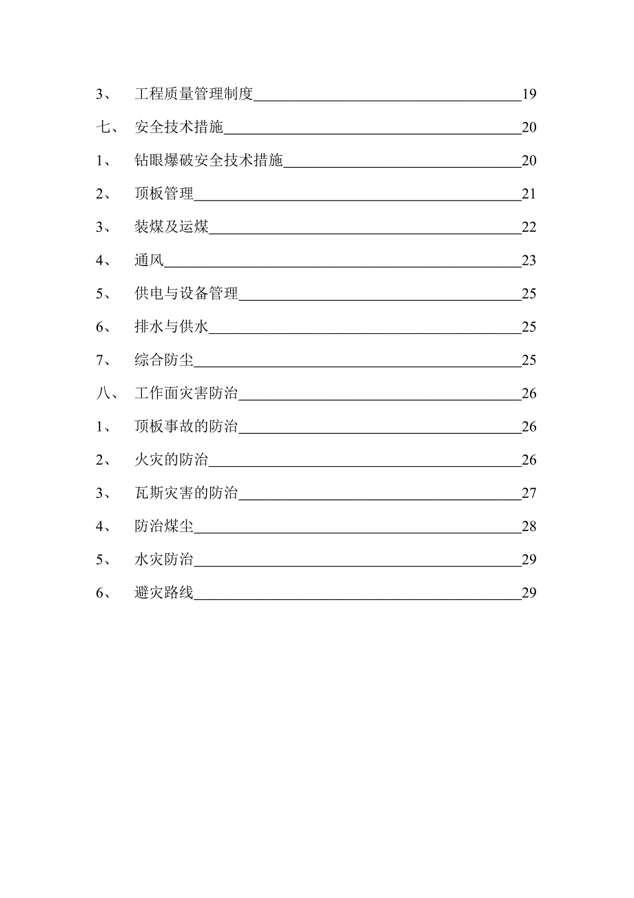 掘进作业 规程讲解_第4页