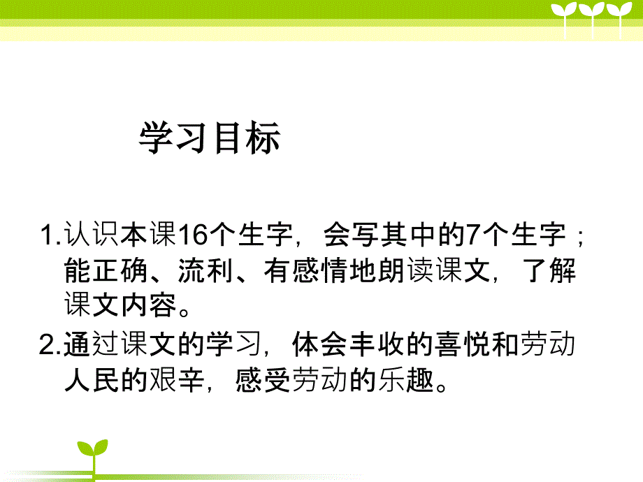 小学语文二年级上册《丰收画》教学课件(湘教版)_第2页