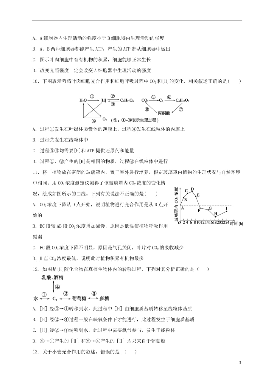 辽宁省大石桥市2016－2017学年高一生物下学期期中试题_第3页