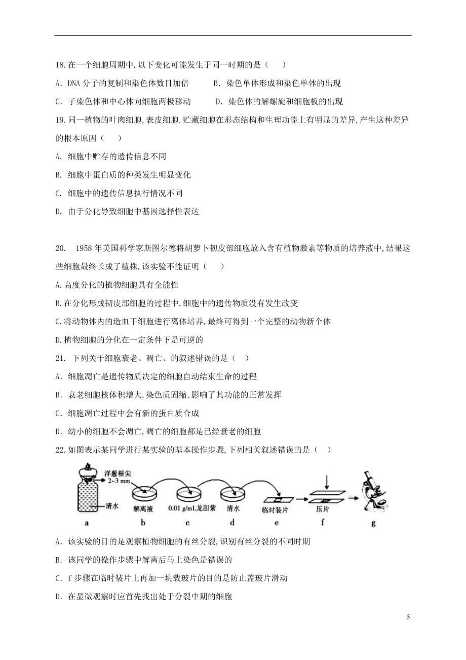 辽宁省大石桥市2016－2017学年高一生物下学期期中试题_第5页