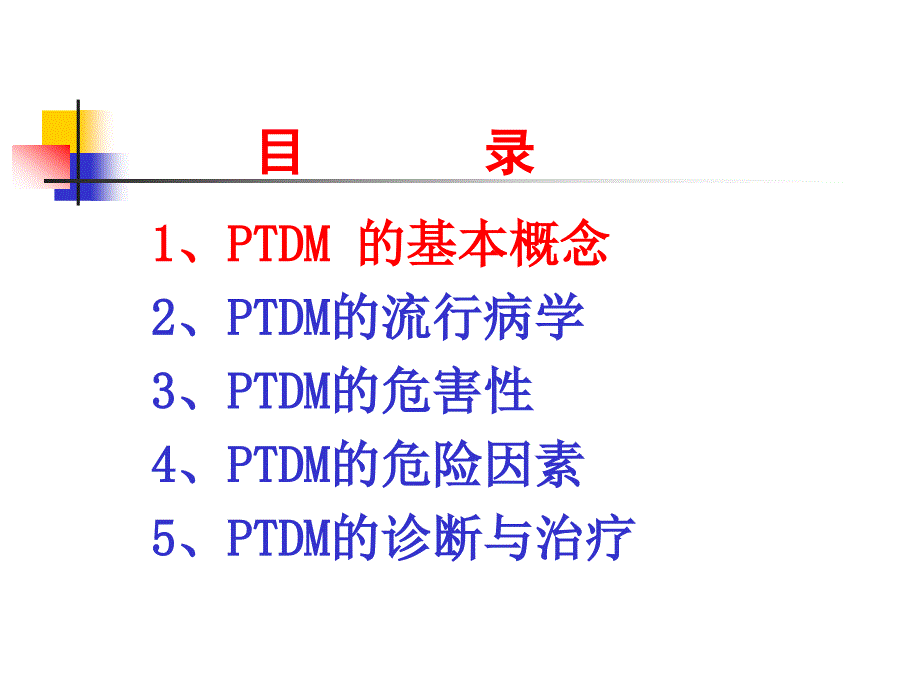 器官移植术后糖尿病讲解_第4页