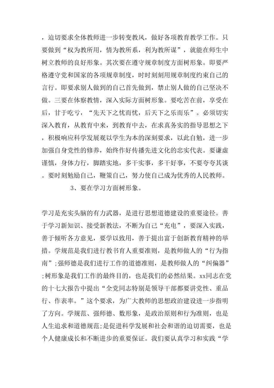 【关于学习的名言】关于学习廉政准则心得_第5页