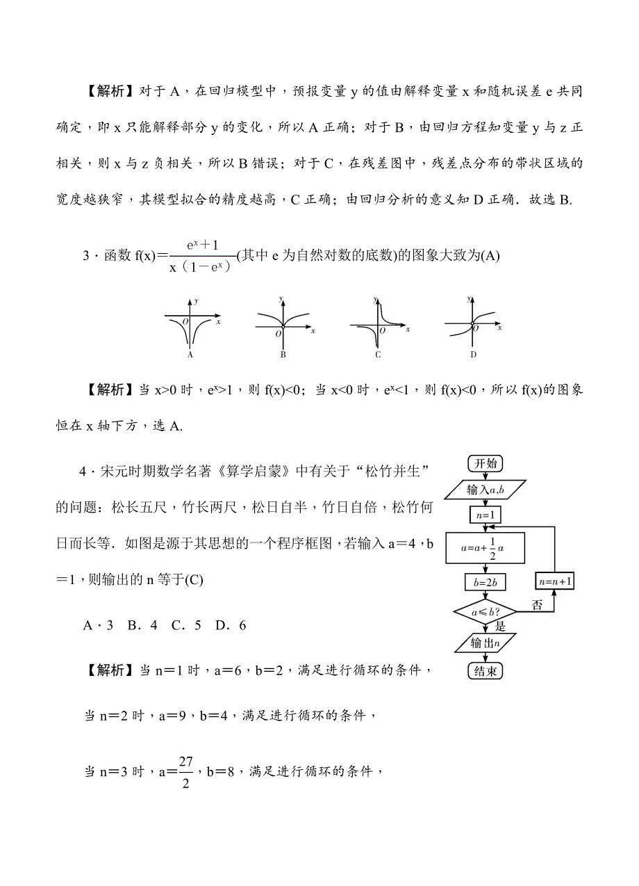 2019届高三月考试卷（七）数学（理）试卷（含答案）_第2页