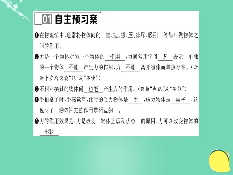 2016年秋八年级物理全册 第6章 熟悉而陌生的力 第1节 力沪科版_第4页