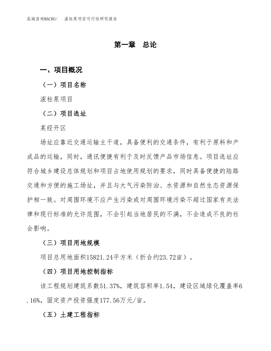 滚柱泵项目可行性研究报告（总投资5000万元）（24亩）_第2页