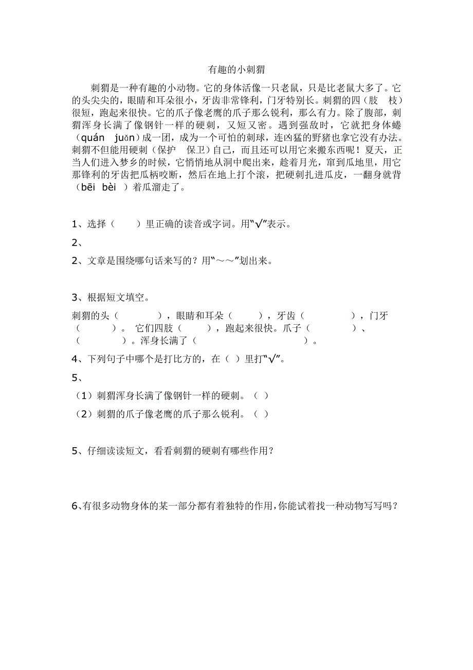 小学三年级语文阅读题----整理好的--20篇._第1页