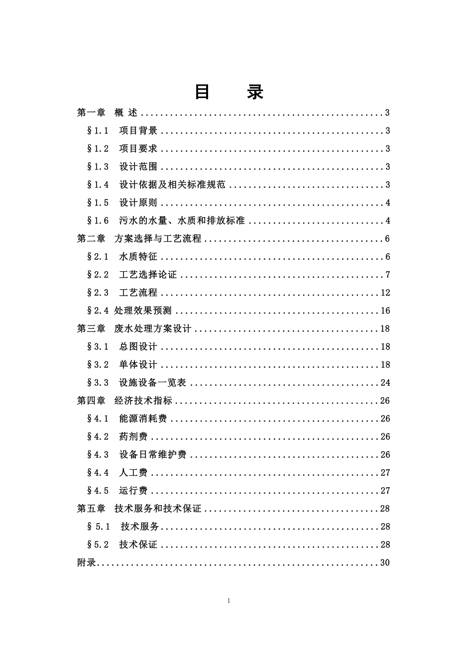 养猪场1000吨每天污水处理方案11-10._第2页