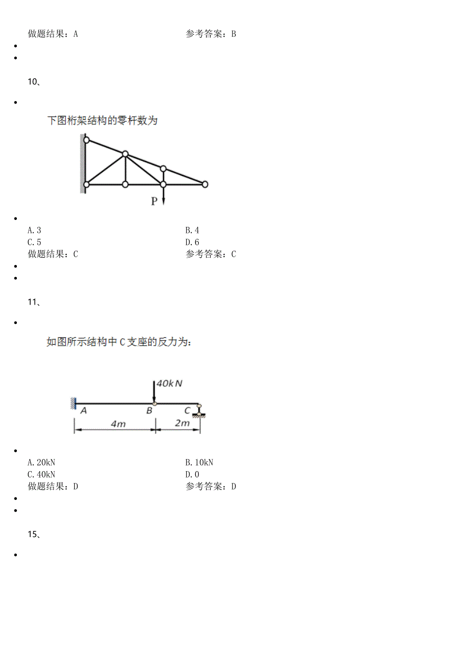 结构力学复习资料讲诉_第2页