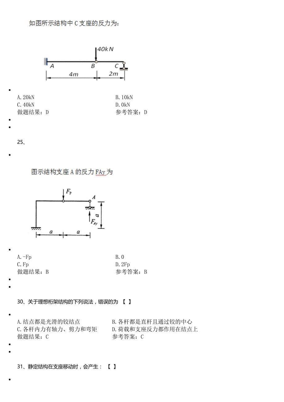 结构力学复习资料讲诉_第5页