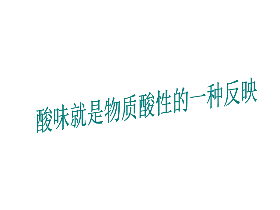 溶液的酸碱性ppt._第3页