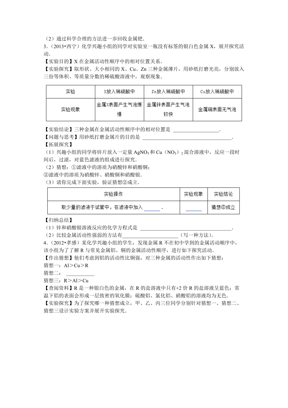 金属化学性质探究题练习剖析_第2页