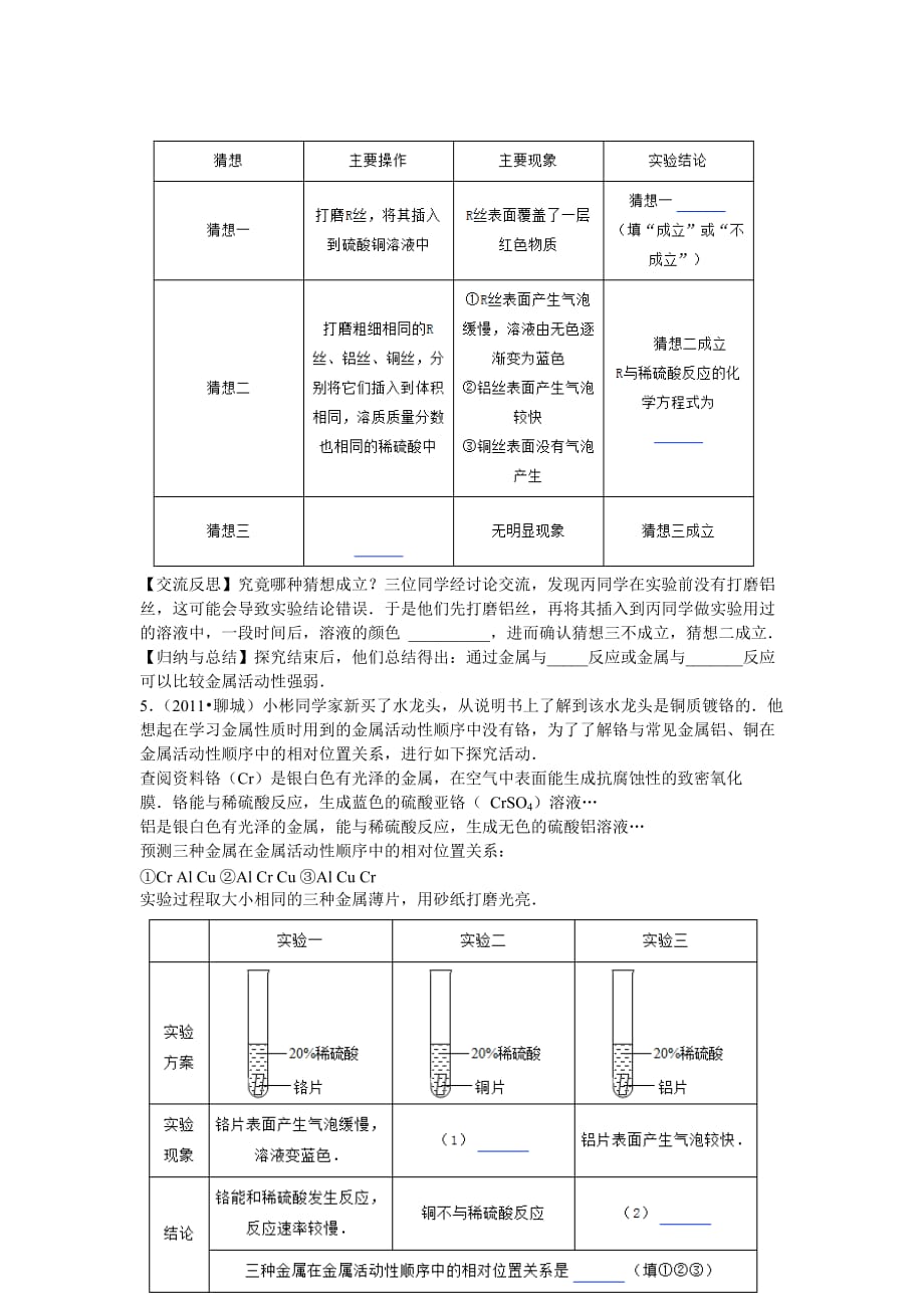 金属化学性质探究题练习剖析_第3页