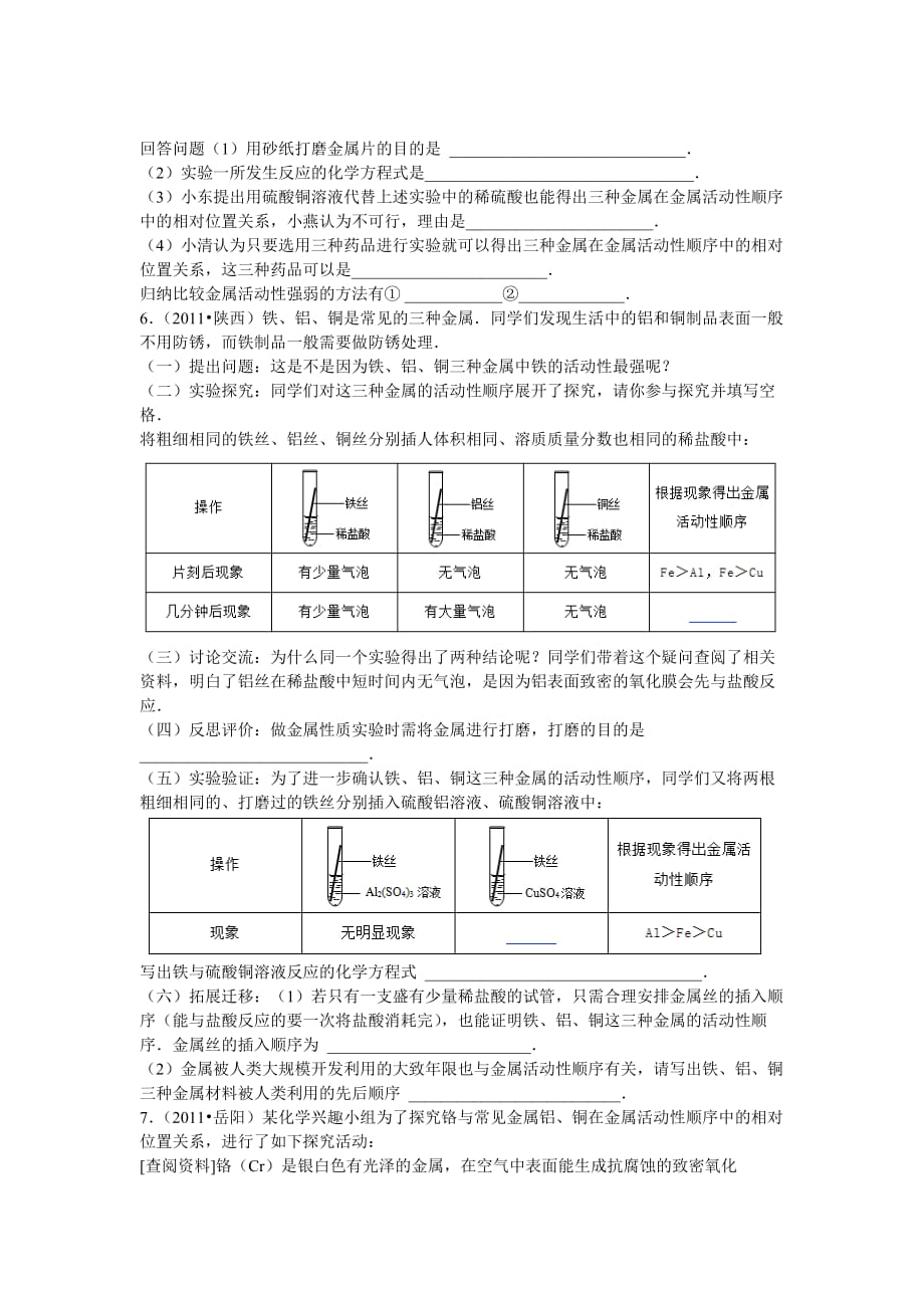 金属化学性质探究题练习剖析_第4页