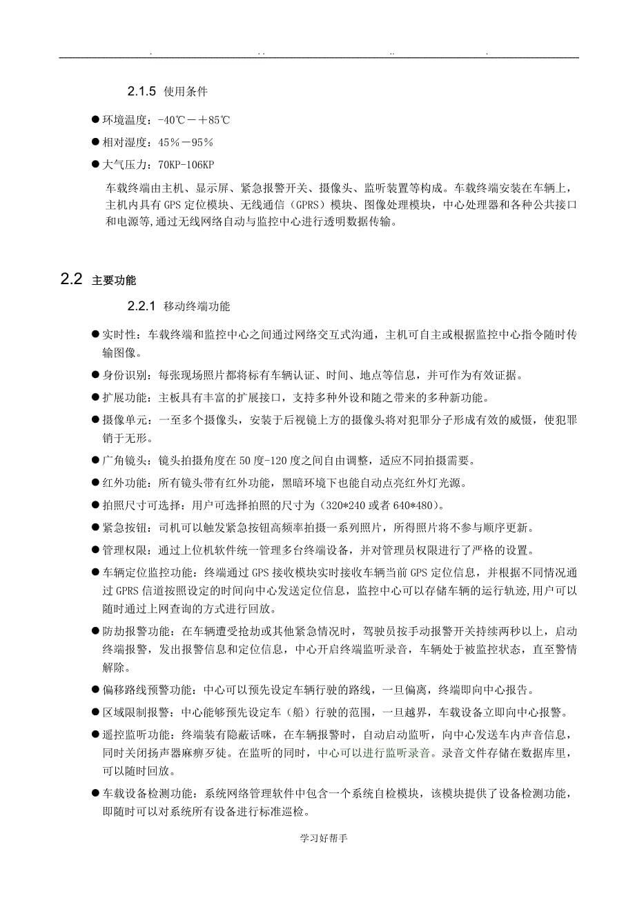 大连GPS公司的介绍针对物流车运输车载GPS监控管理方案书_第5页