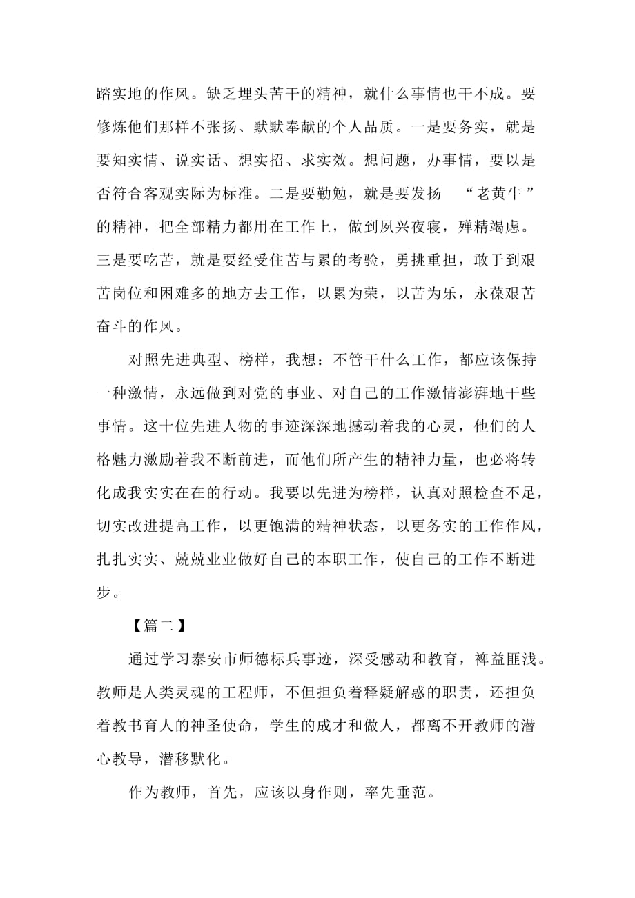 学习标兵心得体会三篇_第3页