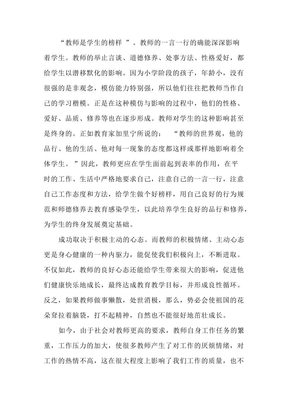 学习标兵心得体会三篇_第4页