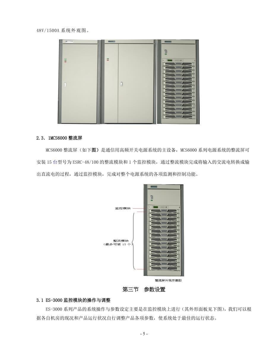 中达开关电源维护操作手册讲解_第5页