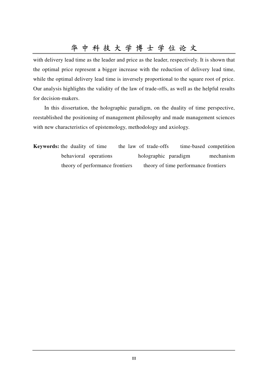 二象对偶时间视角下权衡定律的机理及应用研究_第4页