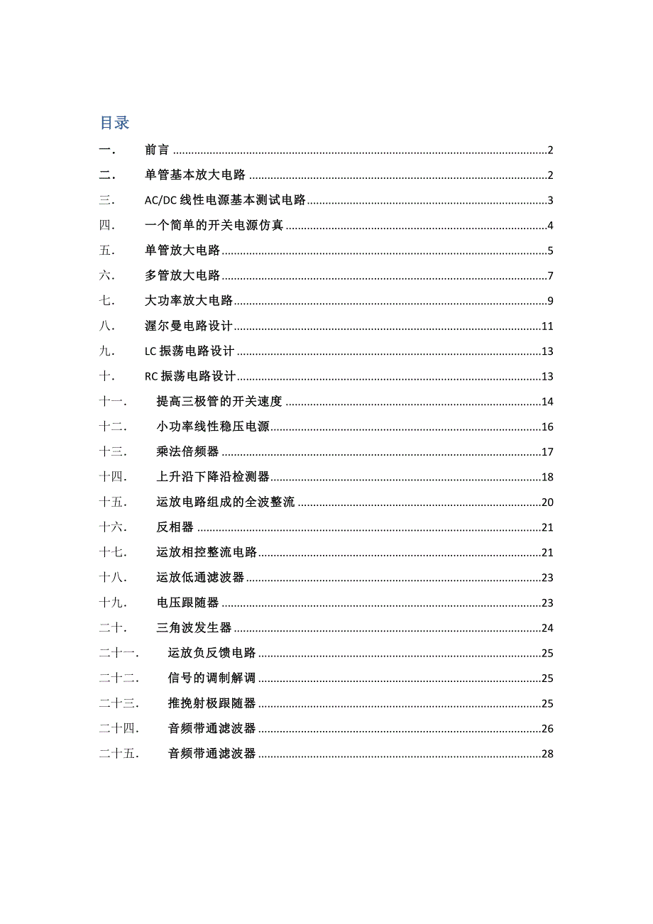 模拟电路设计与仿真._第1页