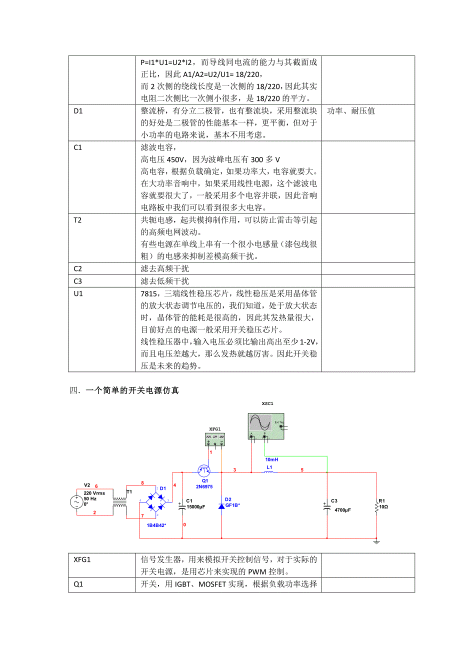 模拟电路设计与仿真._第4页