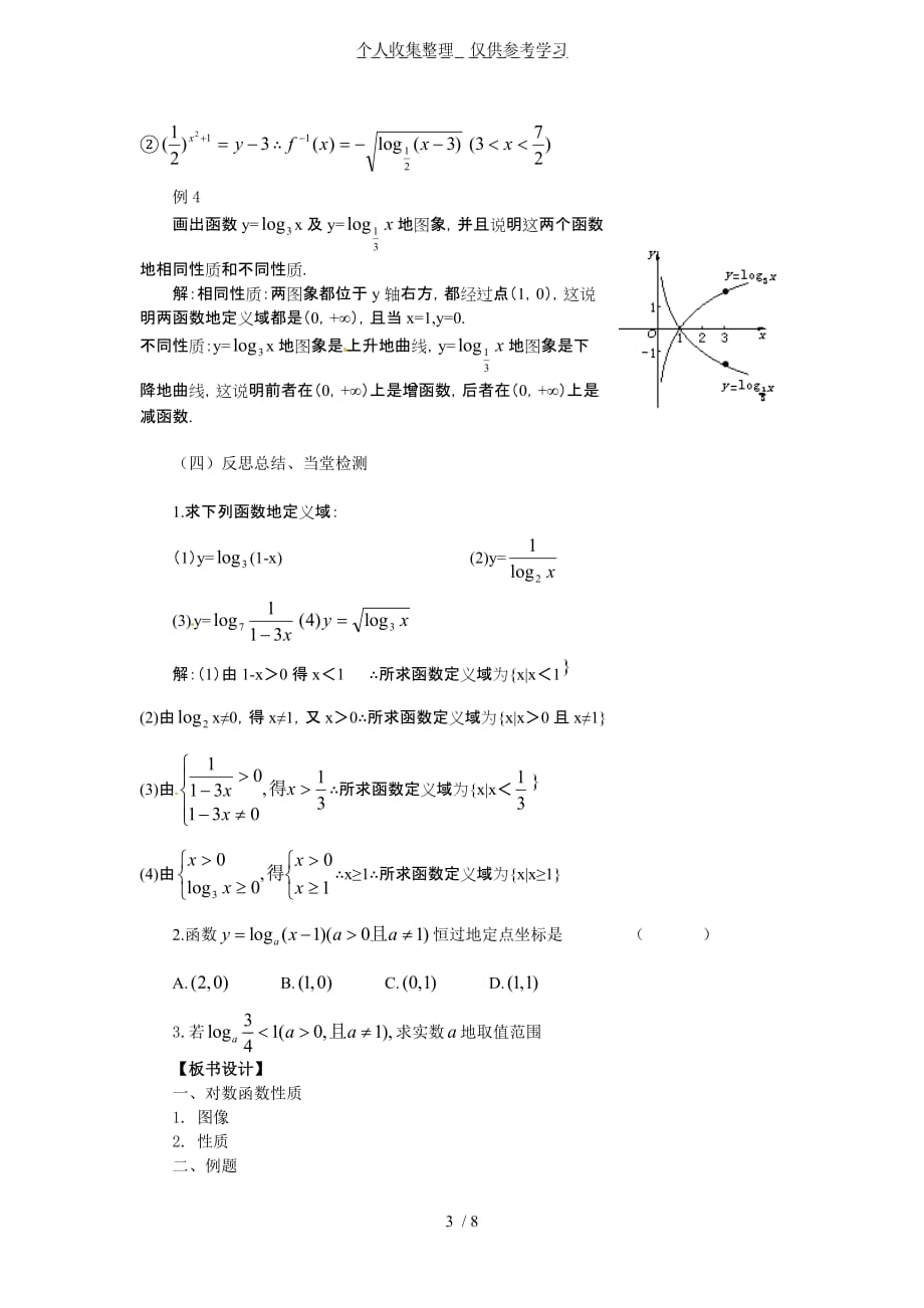 2.2.2-3对数函数性质的应用_第3页