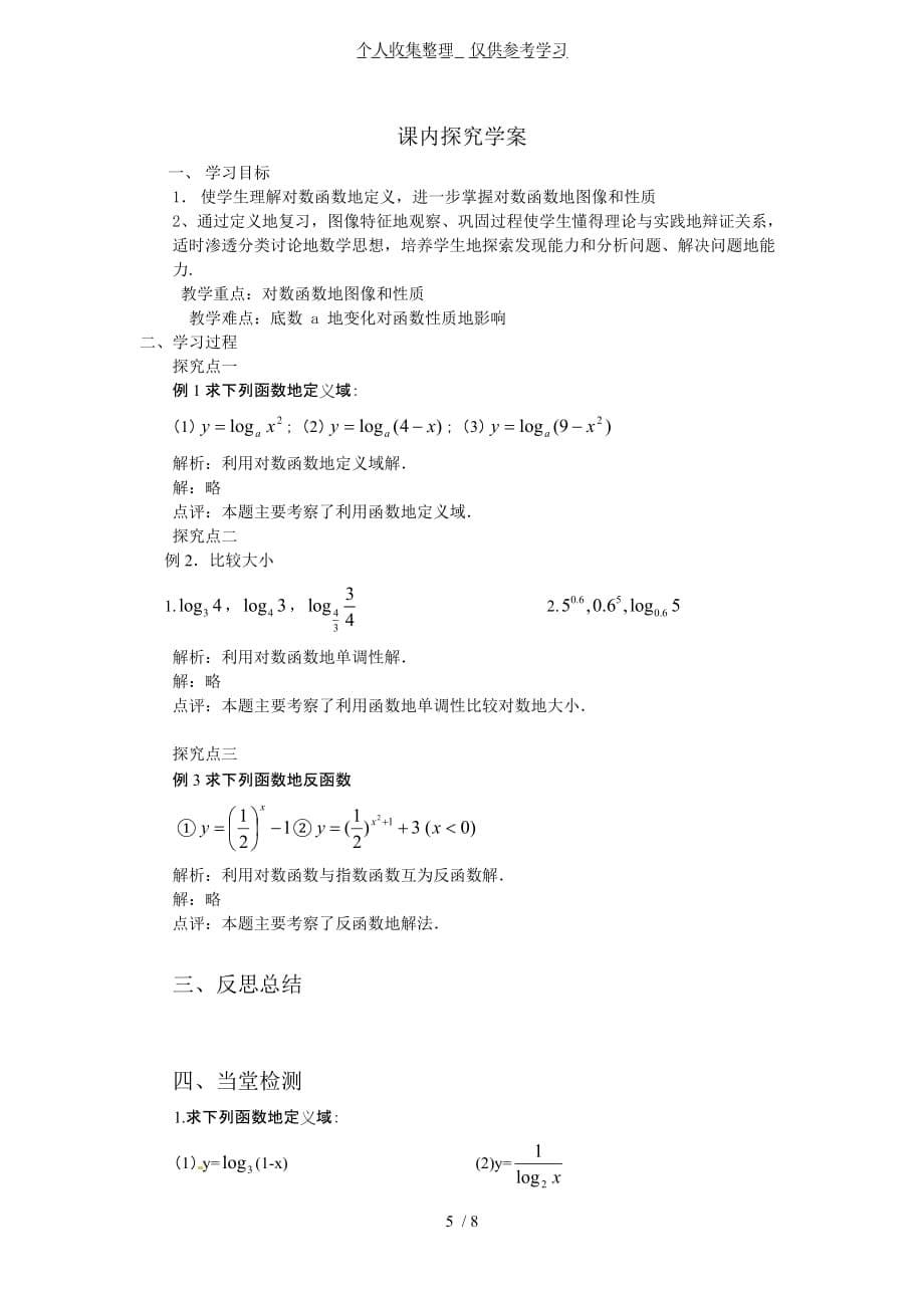 2.2.2-3对数函数性质的应用_第5页