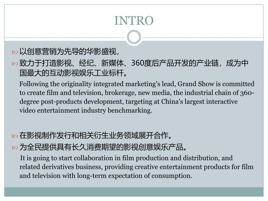 盛视公司介绍（中文_第3页