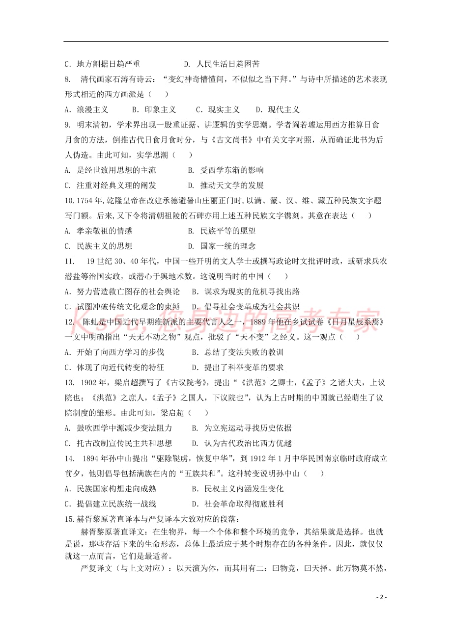 福建省武平县第一中学2018－2019学年高二历史下学期期中试题_第2页