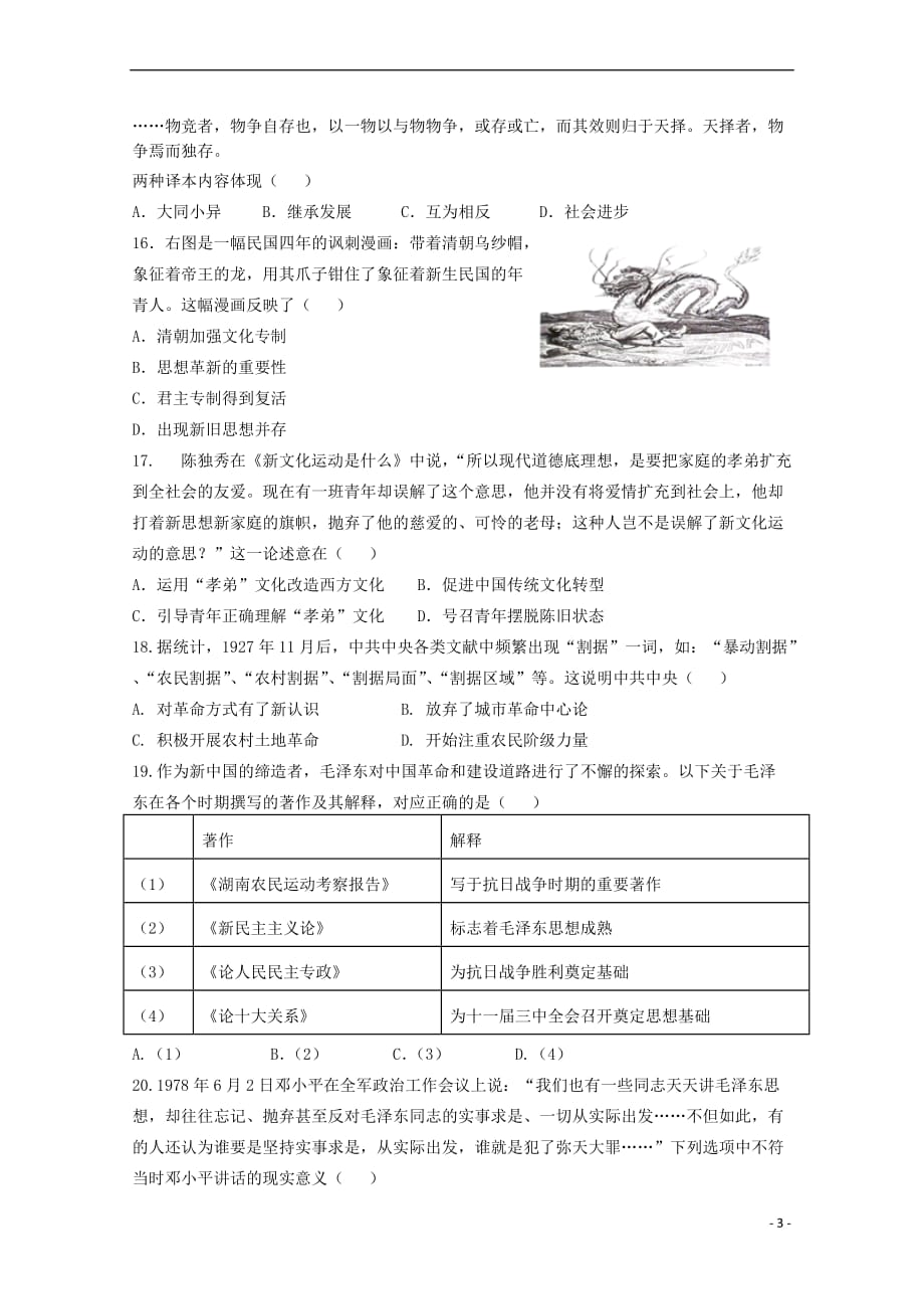 福建省武平县第一中学2018－2019学年高二历史下学期期中试题_第3页