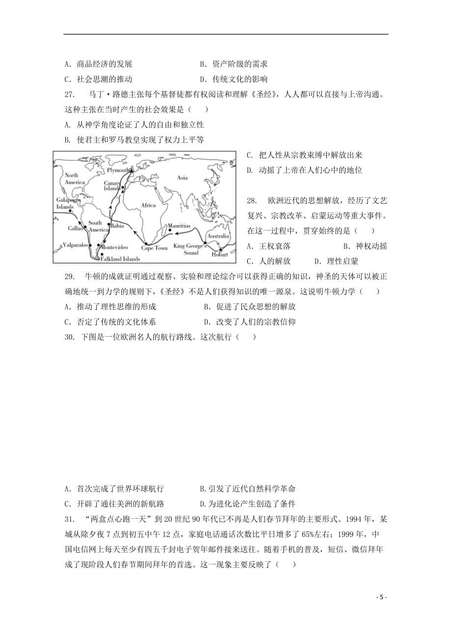 福建省武平县第一中学2018－2019学年高二历史下学期期中试题_第5页