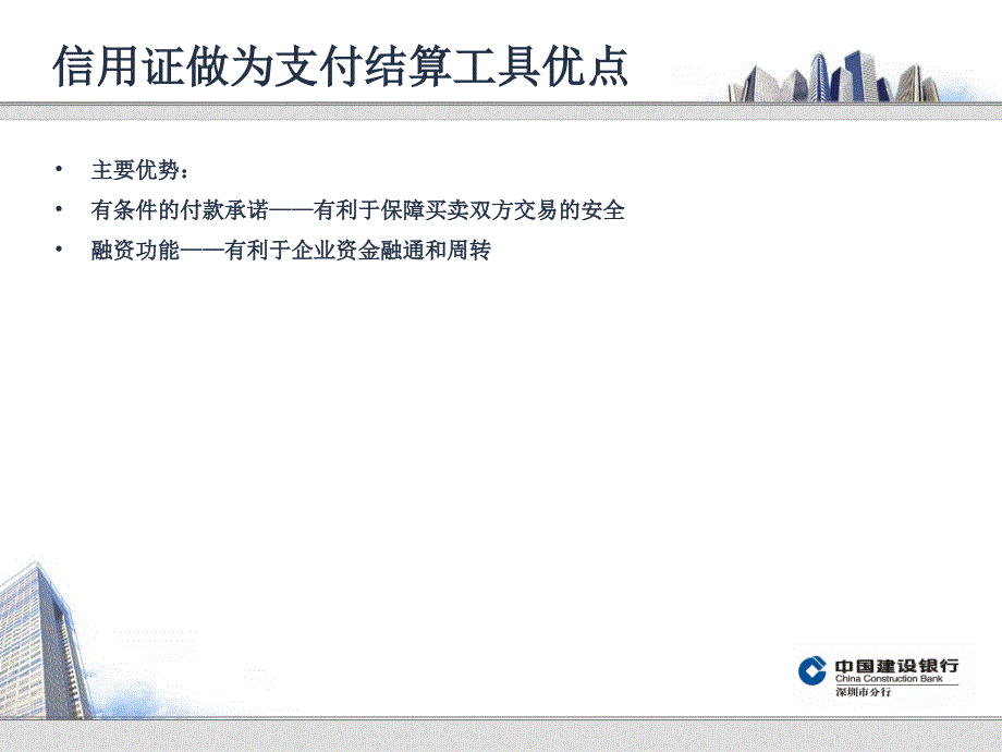 国内信用证业务介绍及案例解析._第4页