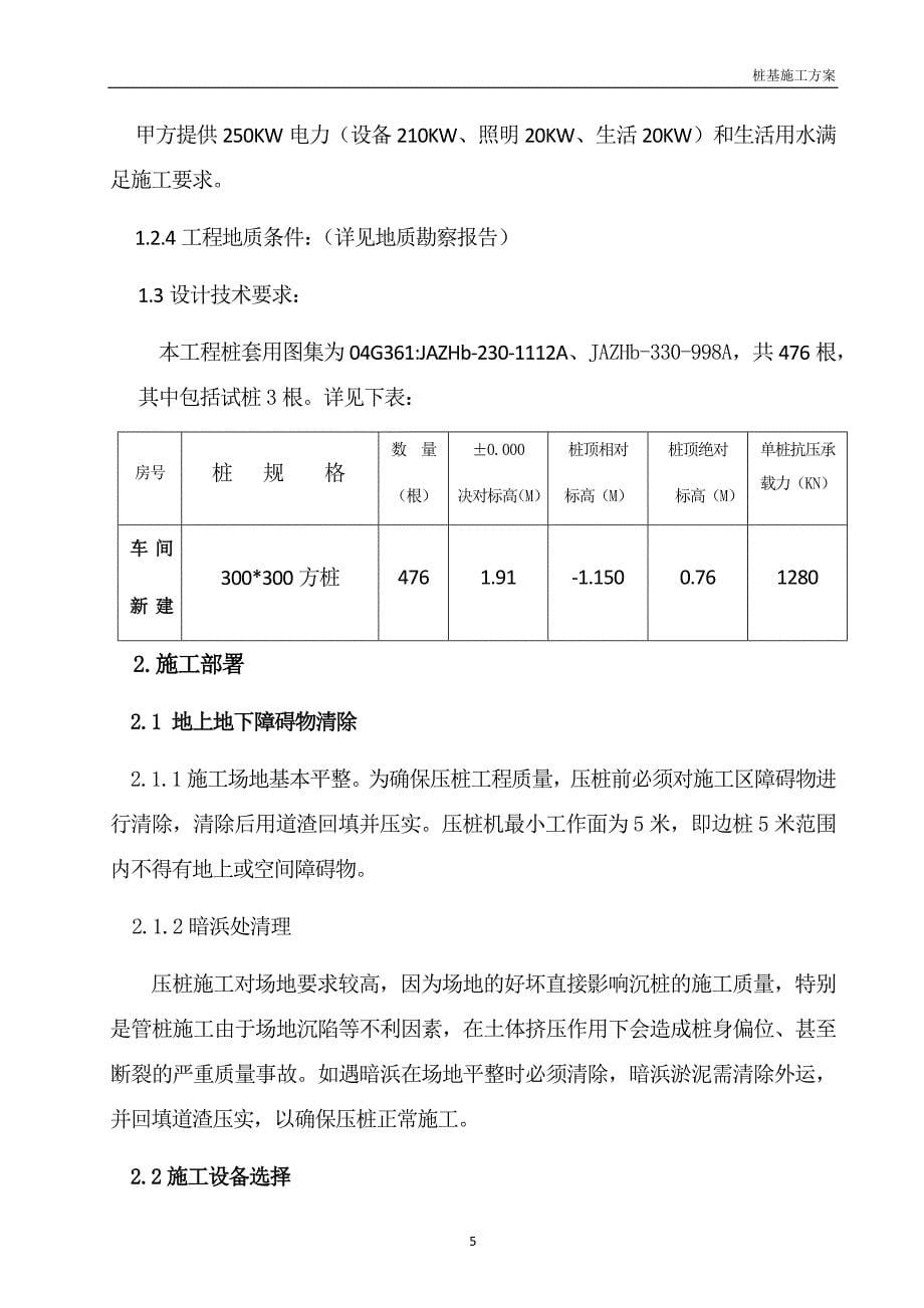 静压桩施工方案剖析_第5页