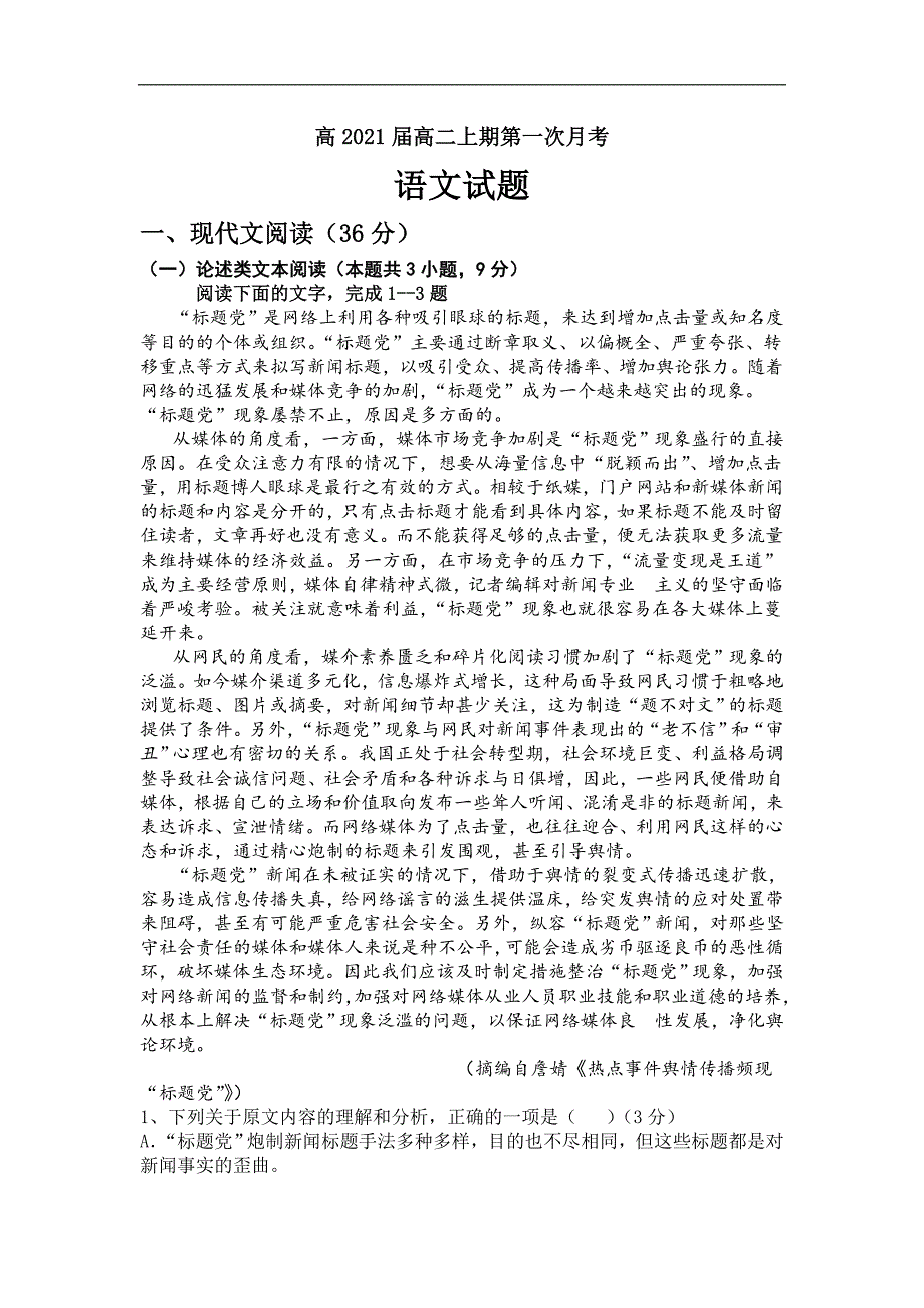 重庆市黔江校2019-2020学年高二10月月考语文试卷+Word版含答案_第1页