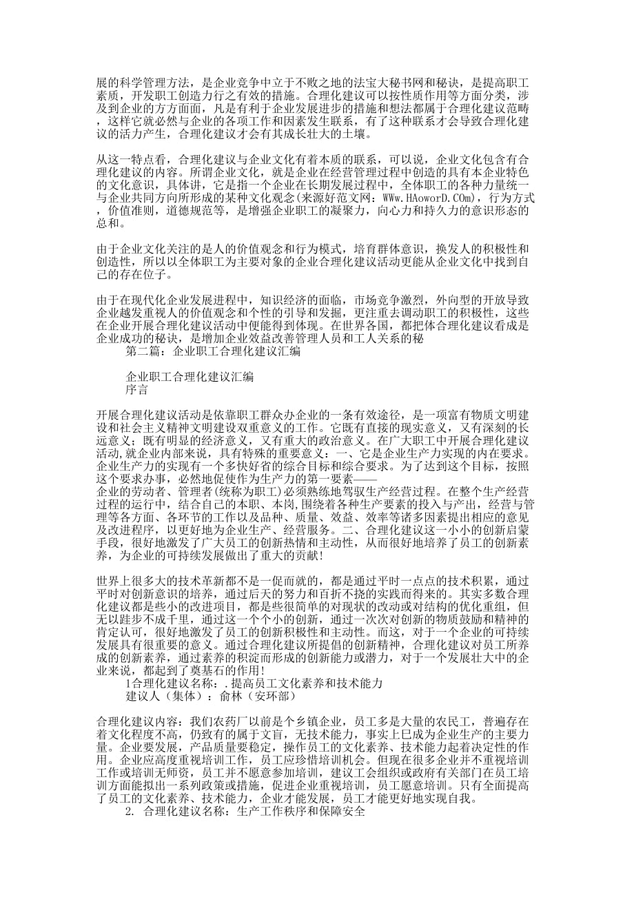 关于企业开展职工合理化建议的思考(精选多 篇).docx_第2页