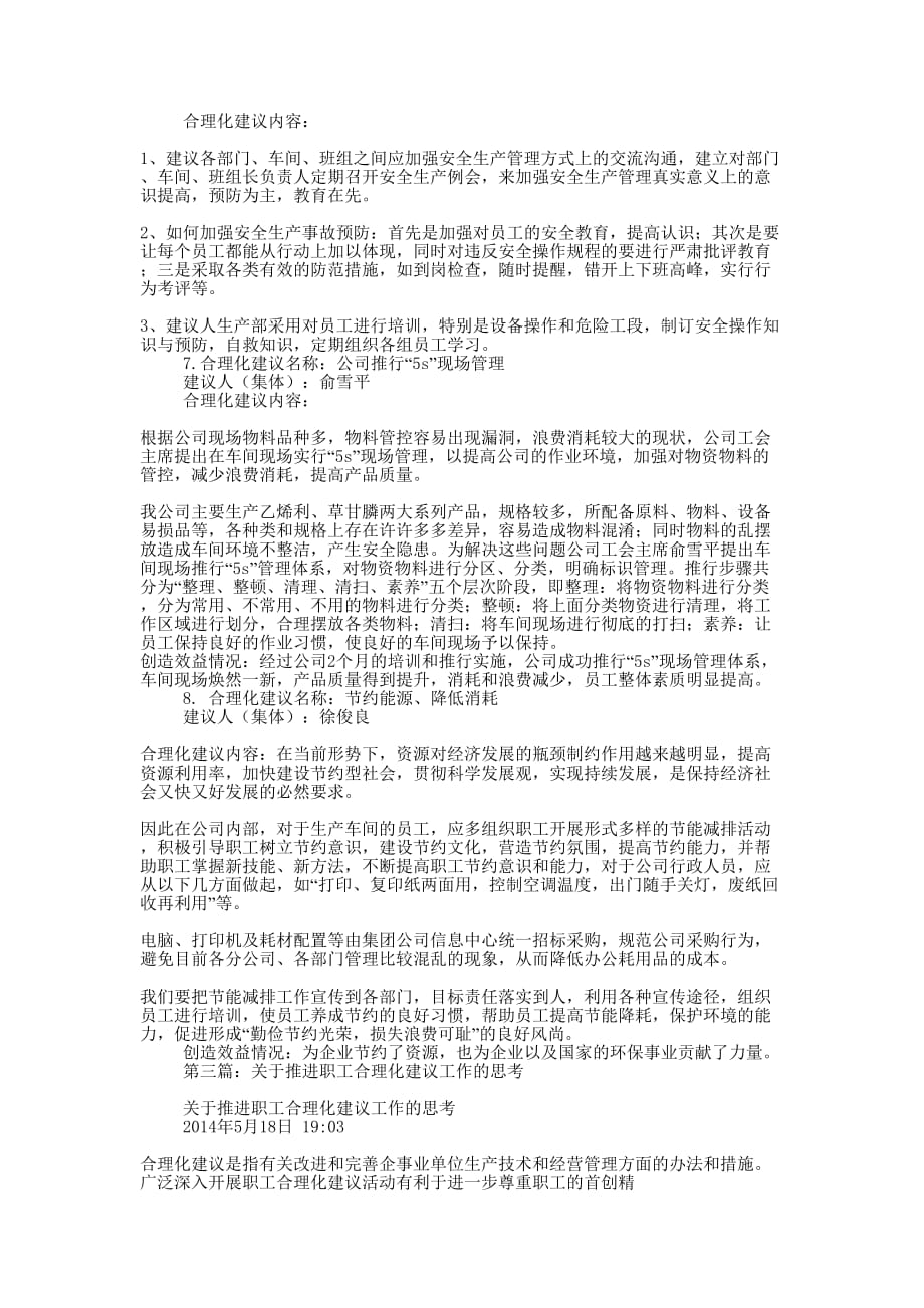 关于企业开展职工合理化建议的思考(精选多 篇).docx_第4页