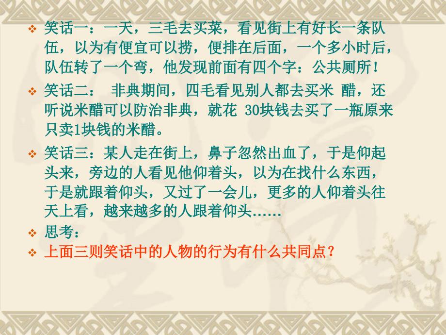 七年级下册道德与法制从众与自我_第2页