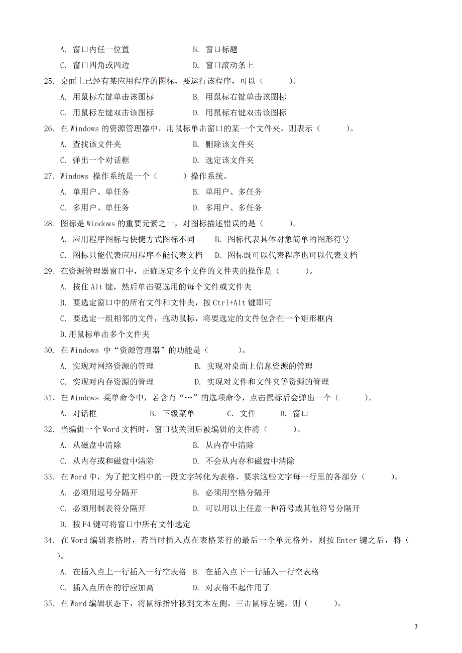 计算机应用基础-自考复习真题荟萃冲刺预测卷解析_第3页