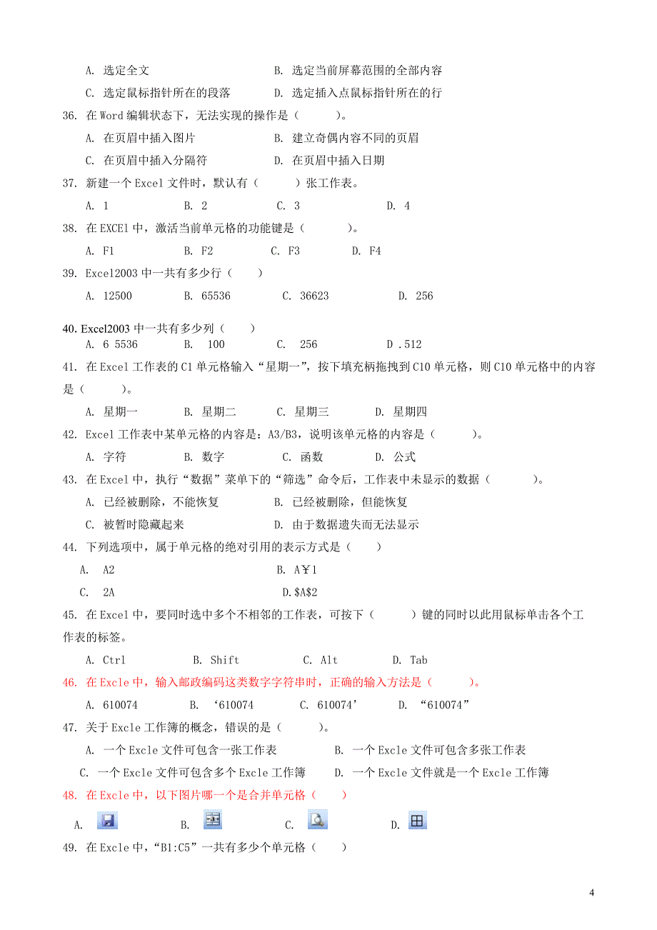 计算机应用基础-自考复习真题荟萃冲刺预测卷解析_第4页