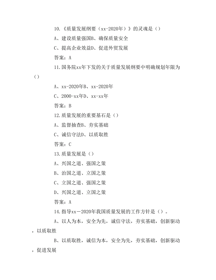 【党的知识竞赛试题 答案】质量月知识竞赛试题_第3页