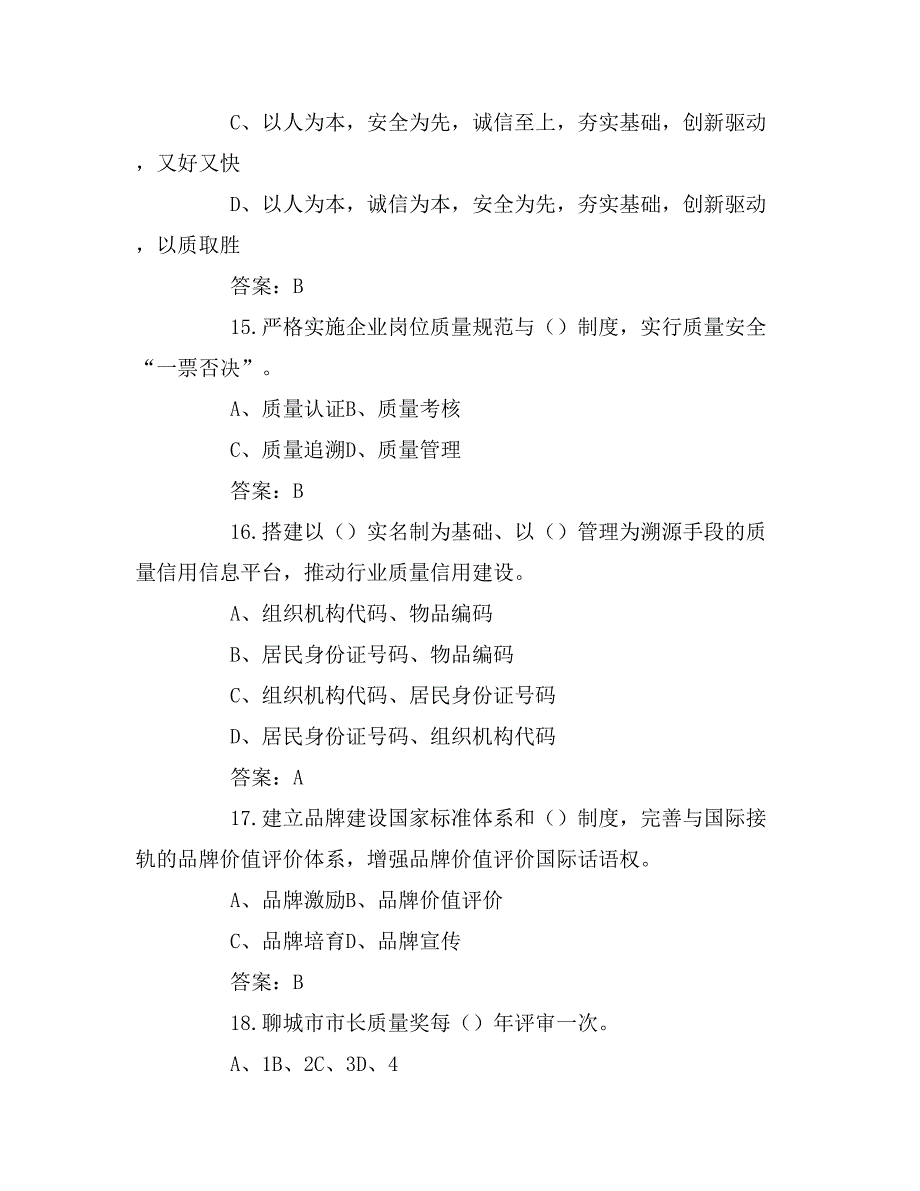 【党的知识竞赛试题 答案】质量月知识竞赛试题_第4页