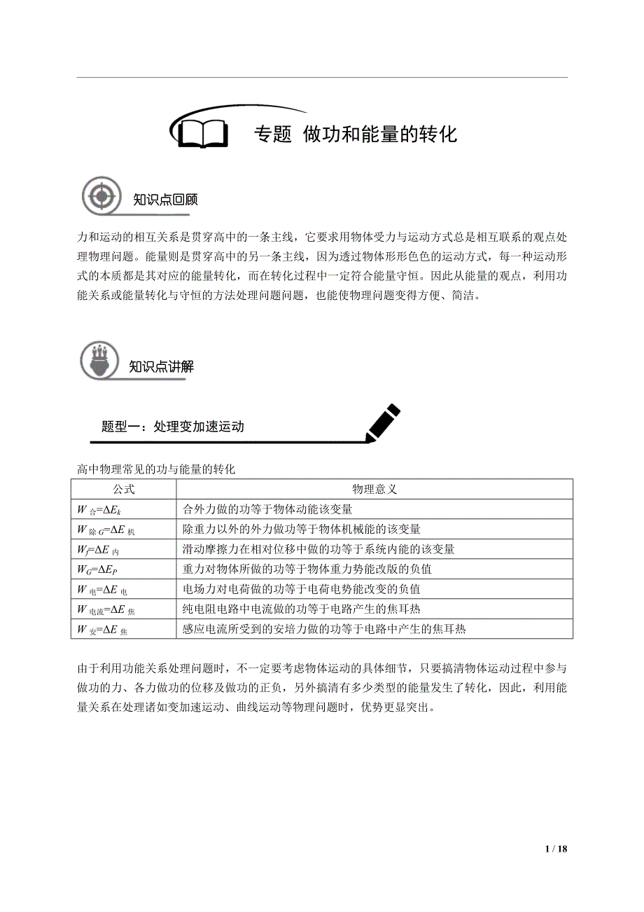 专题 做功和能量的转化._第1页