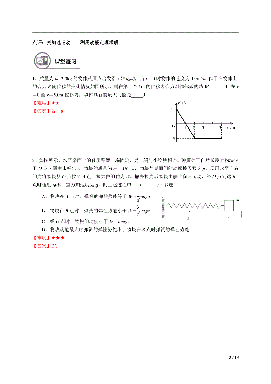 专题 做功和能量的转化._第3页