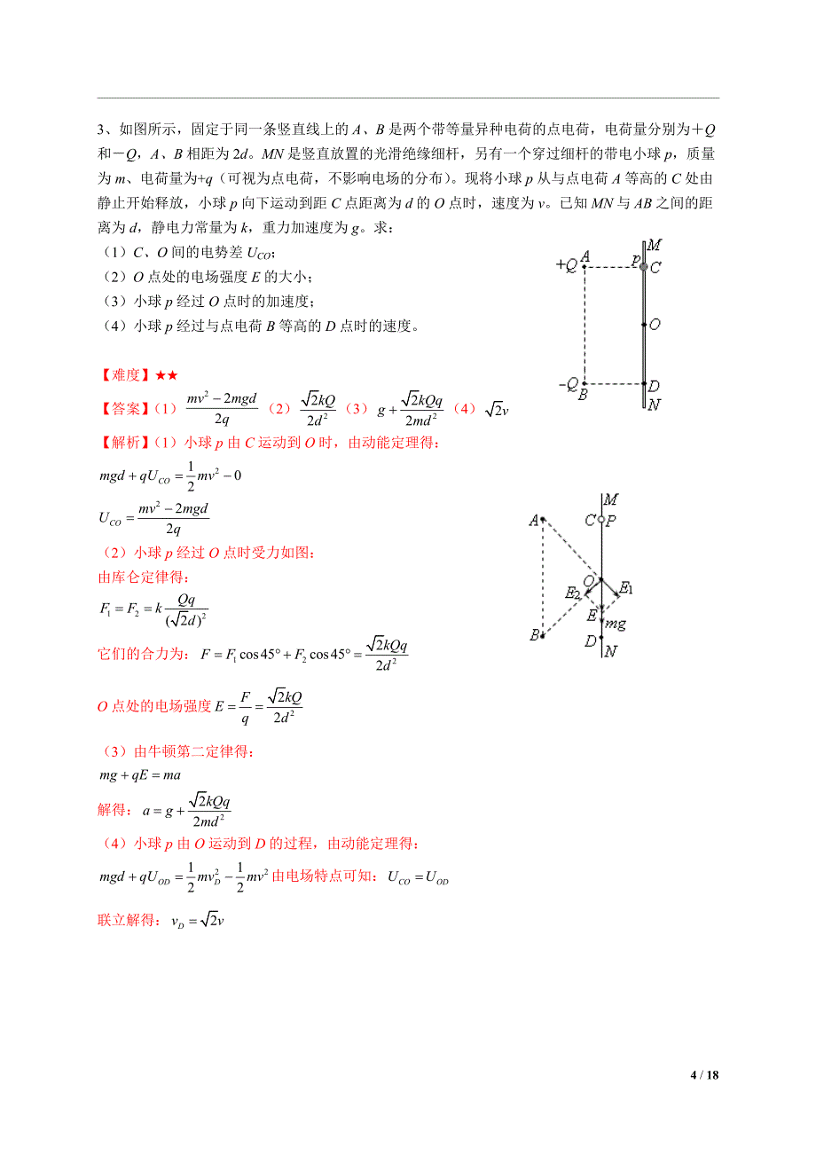 专题 做功和能量的转化._第4页