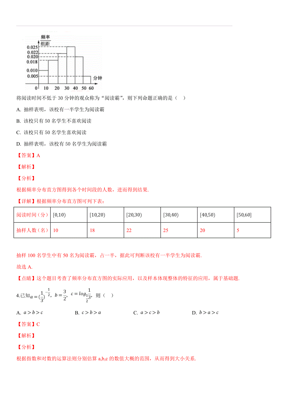 湖北省黄冈市八模2019届高三理科数学模拟测试题（解析版）_第2页