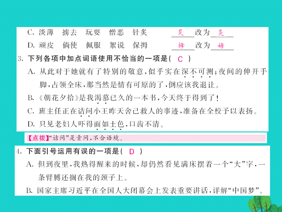 2015-2016八年级语文上册 第二单元 第6课 阿长与《山海经》新人教版_第3页