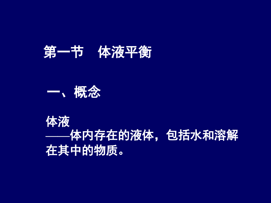 水、电解质平衡._第2页