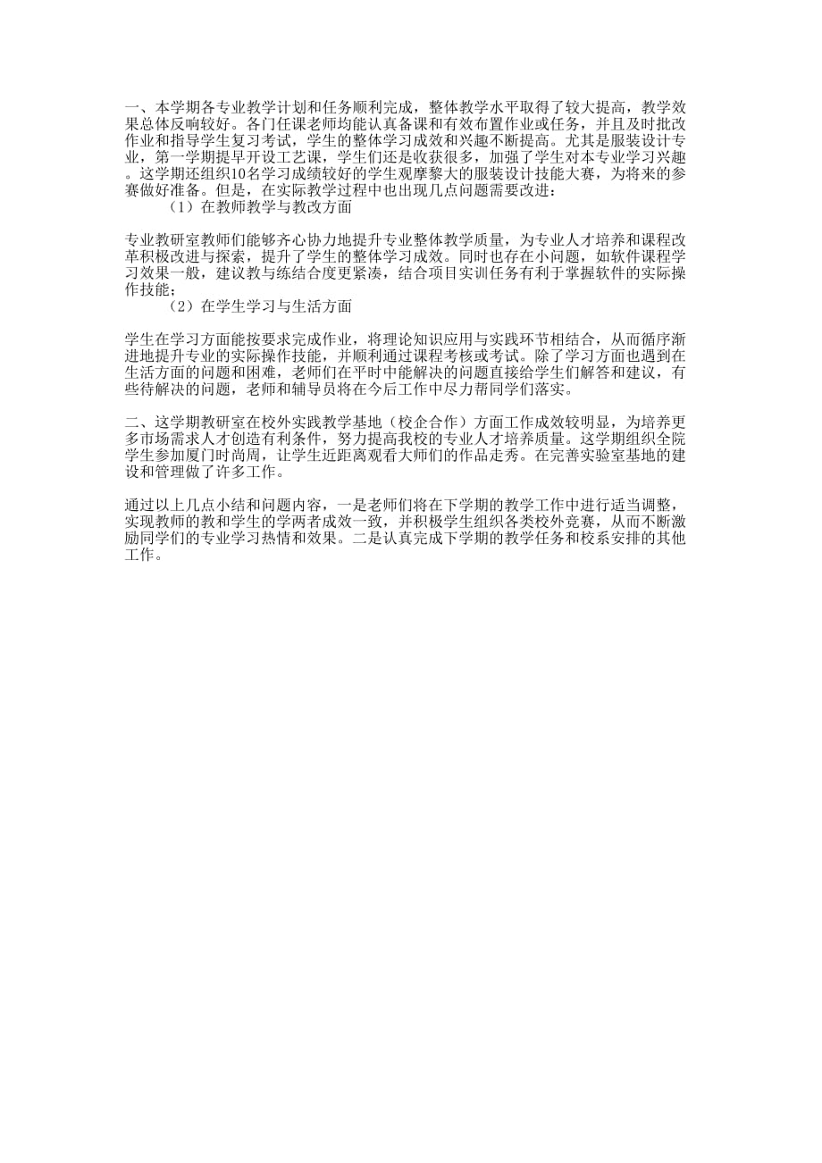 服装设计期末教学 总结.docx_第1页