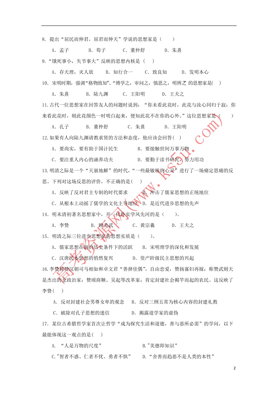 甘肃省高台县2016-2017学年高二历史上学期期中试题 理(无答案)_第2页