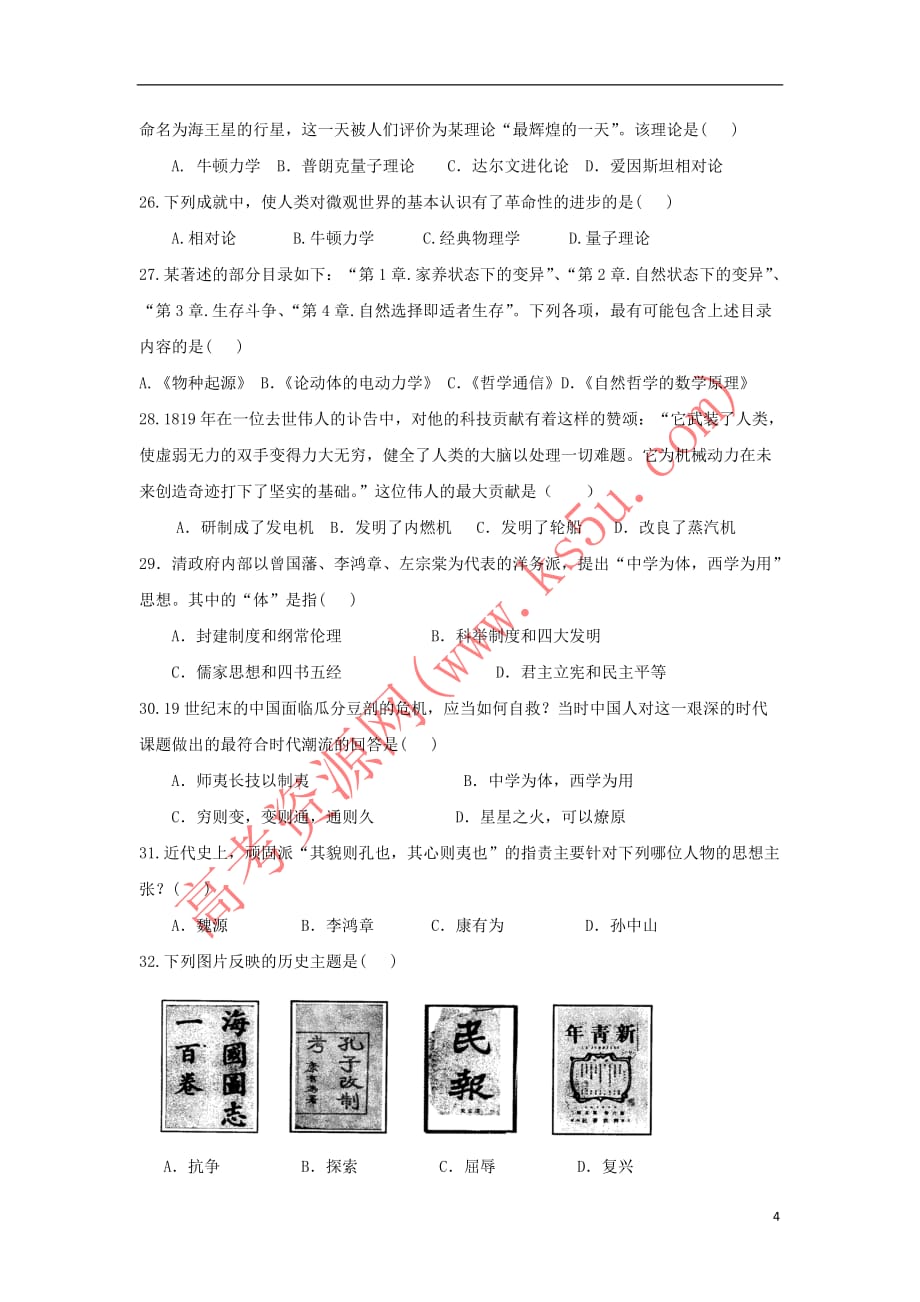 甘肃省高台县2016-2017学年高二历史上学期期中试题 理(无答案)_第4页